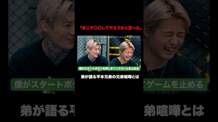 「兄貴は昔から超ちょっかいかけたがり」平本丈が明かす、兄弟喧嘩と平本蓮の悪ガキ伝説💥#バラさんぽ #RIZIN54