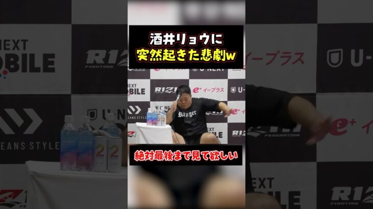 👉この直後まさかの事故。酒井リョウまさかの転落 #RIZIN.54 #ライジン＃平本蓮 ＃富澤大智 ＃ジョリー ＃秋元強真