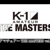 K-1アマチュア～THE MASTERS vol.3～