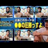 【超RIZIN.5】たまに鋭い考察を見せる矢地祐介【〇〇圧勝宣言】
