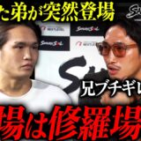 【窃盗&失踪】「もう一度信じてほしい」10回以上裏切って逃げ続けていた安保瑠輝也の実弟が突然現れ…｜SAMURAI SOUL~Season1 第2話~