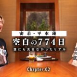 【独占密着 #2】RIZINファイター・平本蓮が「どん底の怪我から復活するまで」の記録｜9.10 超RIZIN.5 ABEMAが実質最安値！新規プレミアム登録で3,500円キャッシュバック！
