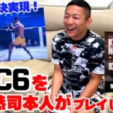 UFC6に追加された堀口恭司がパントージャと対決したらまさかの展開になりましたw