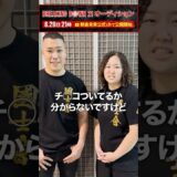 宮本龍昊&宮本禮/BD21オーディションの感想 #ブレイキングダウン21オーディション #BreakingDown21オーディション