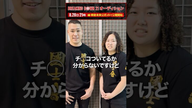 宮本龍昊&宮本禮/BD21オーディションの感想 #ブレイキングダウン21オーディション #BreakingDown21オーディション