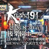 【TRAILER】Krush史上初・兄弟メインセミ興行！！北海道最強兄弟参戦！！【Krush.191 Recap】