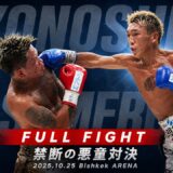 【フルファイト】亀田京之介が悪童対決を支配した｜亀田京之介 vs ジョン・リエル・カシメロ｜2025年10月25日 Full Fight｜3150FIGHT