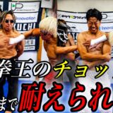 【地獄】プロレスラー【拳王】の本気チョップを限界まで受け続けてみた