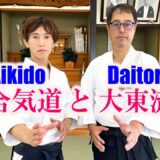[Verification] Aikido Master Unravels Daito-ryu Aiki-jujutsu!