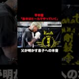 「自分はヒールでやっていく」息子・平本蓮の決断に父は…|超RIZIN.5 ABEMA PPVチケット販売中