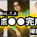 完全オリジナルグッズ完成❗️デザイン・配色こだわり抜いた”雨宮宏樹×L.T.A”のコラボ商品！初モデル撮影現場に密着🔥🔥