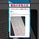 彼氏の浮気日記。ぷろたんみたいで草www#バズ動画ラボ