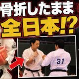 右パンチを封じた半年が生んだKO劇!!【骨折したまま全日本に出場】
