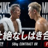 【フルファイト】亀田京之介と中川麦茶の壮絶なしばき合い｜亀田京之介 vs 中川麦茶｜2024年07月28日 Full Fight｜3150FIGHT