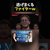 試合中逃げまくるファイターがくそおもろいｗｗ