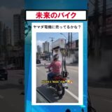 温暖化対策した未来のバイク… #美女 #バズ動画ラボ