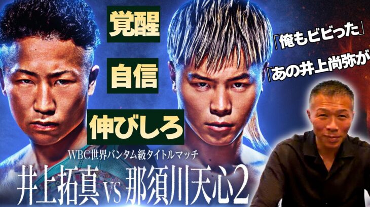 【拓真vs天心】内山「強い！俺もビビった」エストラーダ、井岡に快勝の２人が10ヵ月ぶりの再戦！