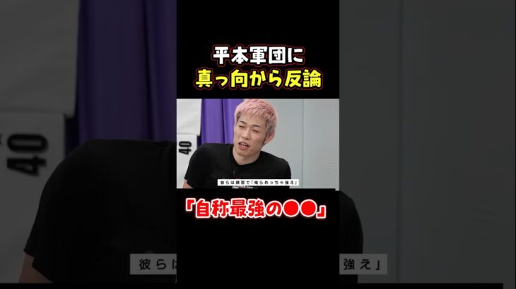 👉平本蓮の主張を正論で論破する男 #RIZIN.54 #ライジン ＃平本蓮 ＃富澤大智 ＃ジョリー ＃秋元強真