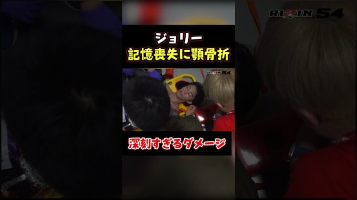 👉試合後に判明。ジョリーのダメージが想像以上 #RIZIN.54 #ライジン ＃平本蓮 ＃富澤大智 ＃ジョリー ＃秋元強真