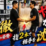 【直芯の姿勢】究極の効率化！四肢に力みを作らず圧倒的爆発力を生む脅威の身体操作を徹底解説