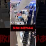 絶対絶命な状況だけど… #美女 #バズ動画ラボ