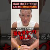 病院送り宣言!? アンディ南野&アウトレイジ森脇オーディション感想#ブレイキングダウン21オーディション #breakingdown２１オーディション