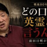 「日本は国じゃない」前田日明が問う “終わらない戦後”