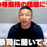 超RIZIN&ヴァンVSパントージャなど格闘技の話題について聞いてみた！