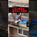 人生の全ての娯楽が詰まったベランダが… #バズ動画ラボ
