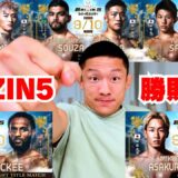 【超RIZIN5】堀口恭司に展開＆勝敗予想をしてもらいました！！！