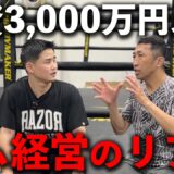 【内藤大助】3,000万円以上の融資…ジム開業から1年のリアルを聞いてみた