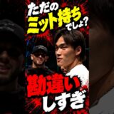 【悲報】「ただのミット持ちっすよね」元JTTコーチのエリーに喧嘩売る細川一颯 #BreakingDown
