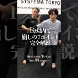 【崩しの7ポイント】を1分以内に完全解説しました