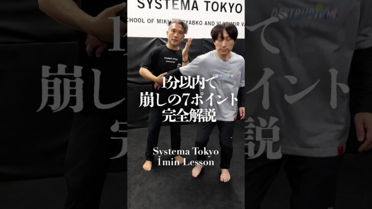 【崩しの7ポイント】を1分以内に完全解説しました
