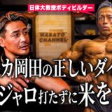 【ダイエット】炭水化物は正義。『米いっぱい食っても太れないです』