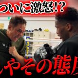 【激怒】「お前勝つ気あんの？」新人王を勝ち抜く生徒に竹原が本気の指導！！！