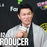 須藤元気 K-1プロデューサー 大会総括 26.9.12 K-1 WORLD MAX 2026