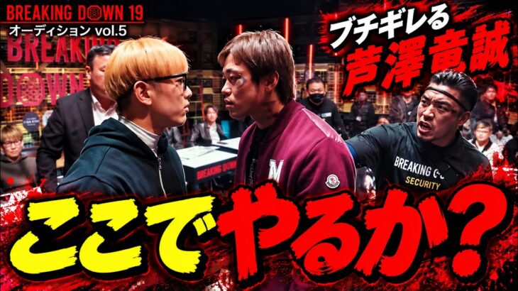 井原良太郎と乱闘する芦澤竜誠….