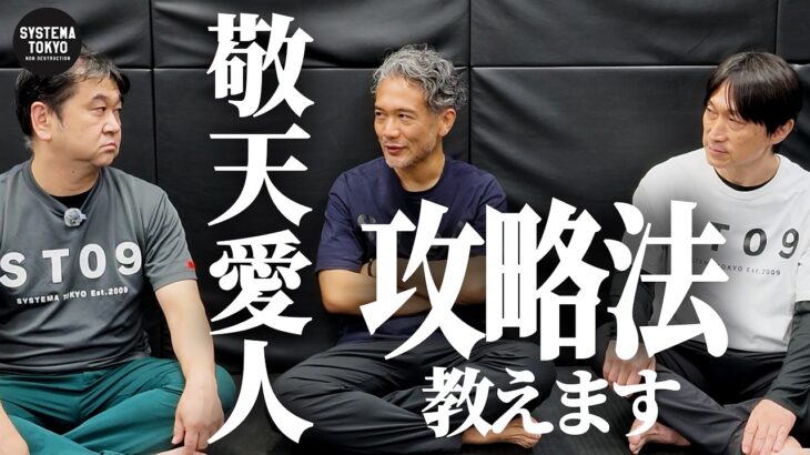 敬天愛人の【攻略法】を教えます　菊野先生には見せないでください