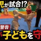 【医師警告】２歳児にハイキック!?子供の格闘技と未成熟な”スポーツ界の安全基準”