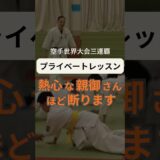 熱心な親御さんほど断ります🥋