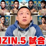 【超RIZIN5】観戦直後の堀口恭司に試合感想を聞きました！
