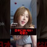 世界には広くて大きい#美女 #バズ動画ラボ