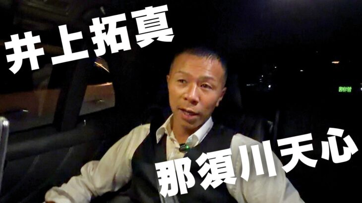 【拓真vs天心2】解説の内山「僕の採点では…」ダウン前・後の両者の攻防👊天心選手の変化！※手ブレ申し訳ございません※