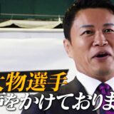 須藤元気「超大物選手声をかけております。」　K-1 11月大会CM