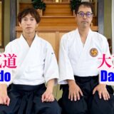 [Aikido and Daito-ryu] A Comparison of Joint Locks! Ikkyo and Kote-gaeshi