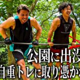 腕立て1000回を余裕でこなす自重トレの鬼がヤバかった。