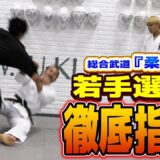 菊野克紀が直伝：プレッシャーのかけ方！ 投げ！ 水面蹴り！【柔空会】