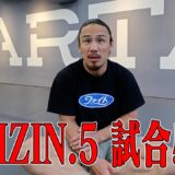 超RIZIN.5をとことん語る【未来vs青木ほか】