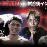 【BreakingDown21】試合後インタビュー /井原良太郎/よーでぃー/リキ/三河拳士